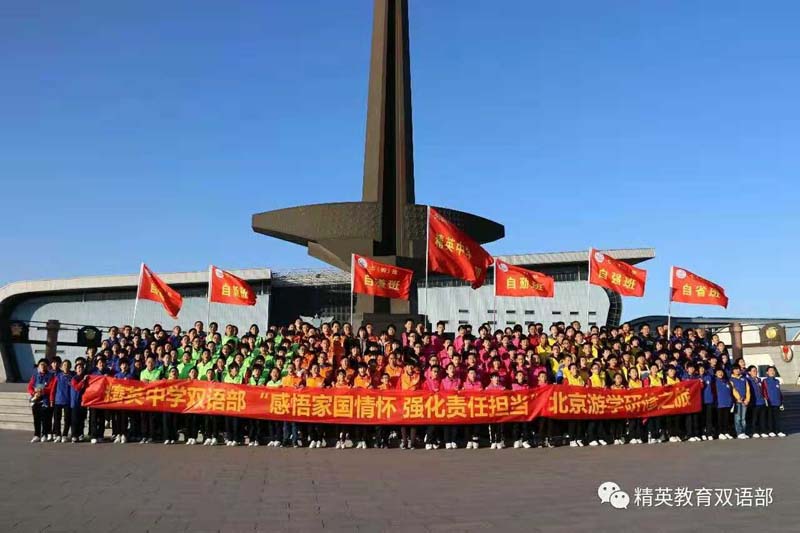 2018年精英未来双语部（初中）参观报名