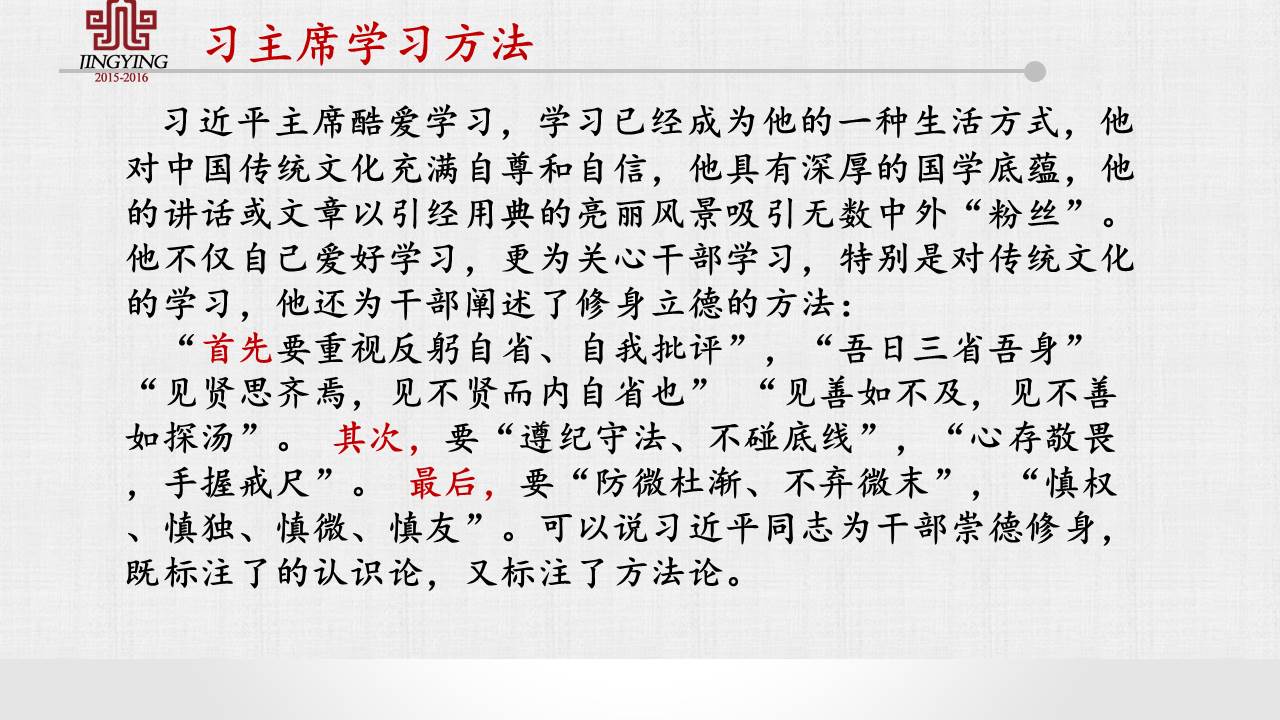 植根中华，面向世界，赢得未来——学习和弘扬中国优秀传统文化之一