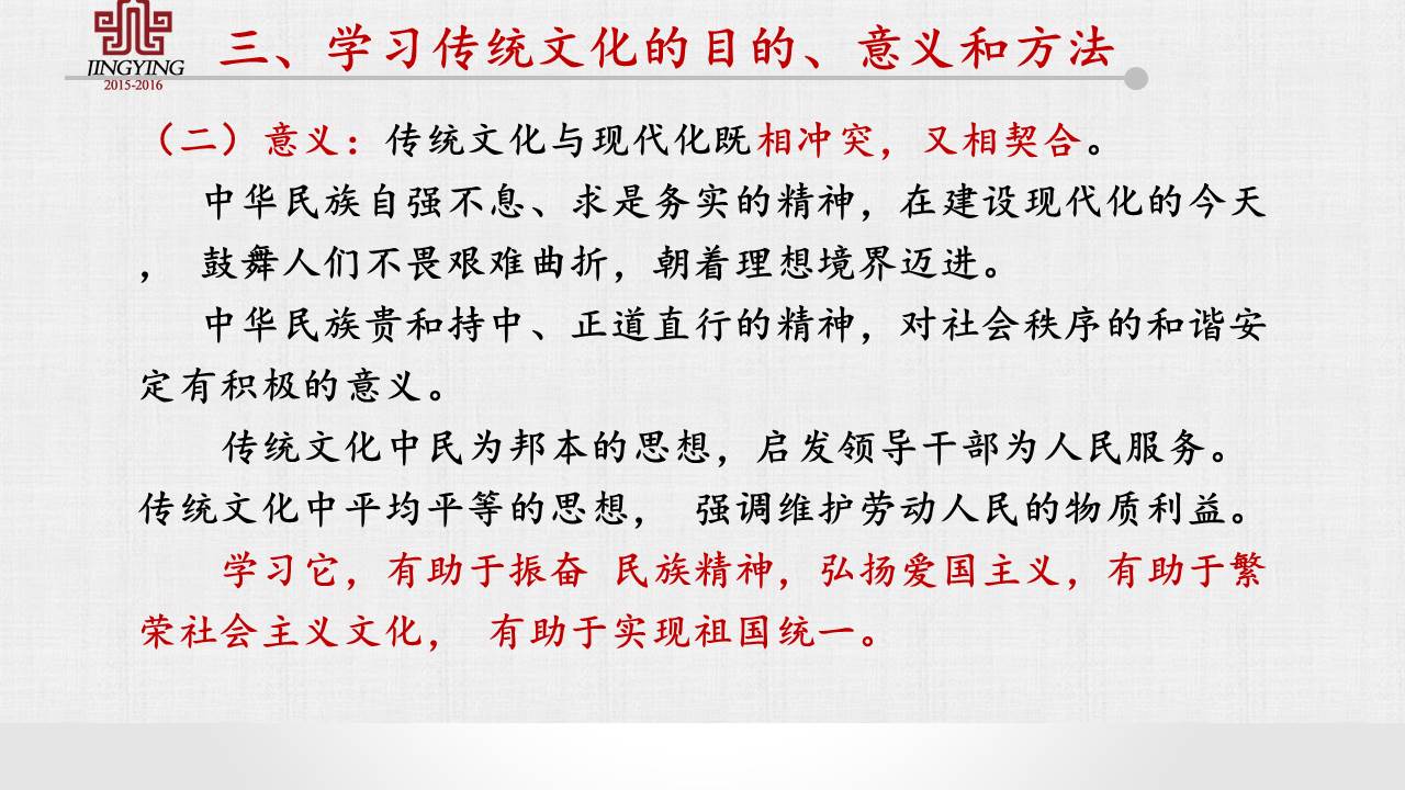 植根中华，面向世界，赢得未来——学习和弘扬中国优秀传统文化之一