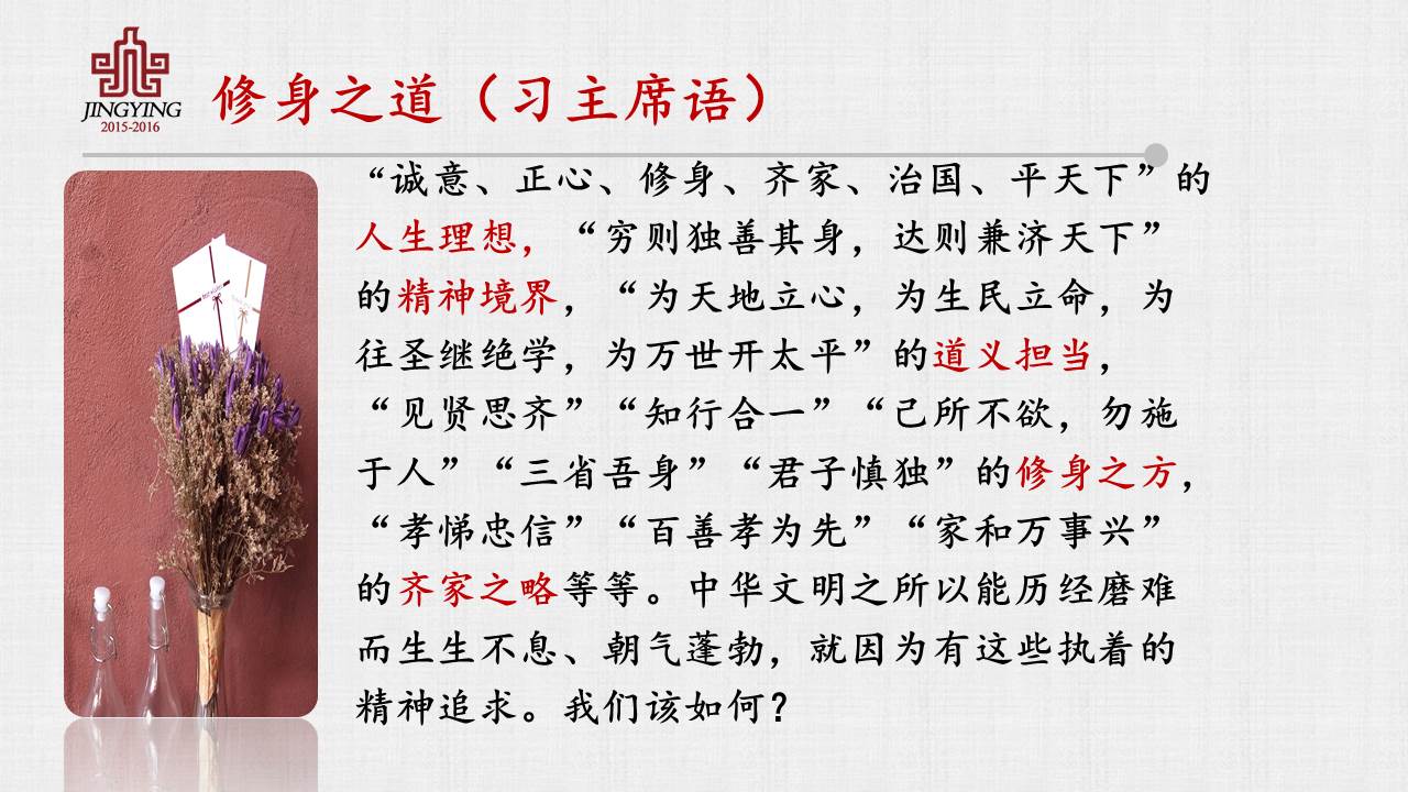 植根中华，面向世界，赢得未来——学习和弘扬中国优秀传统文化之一