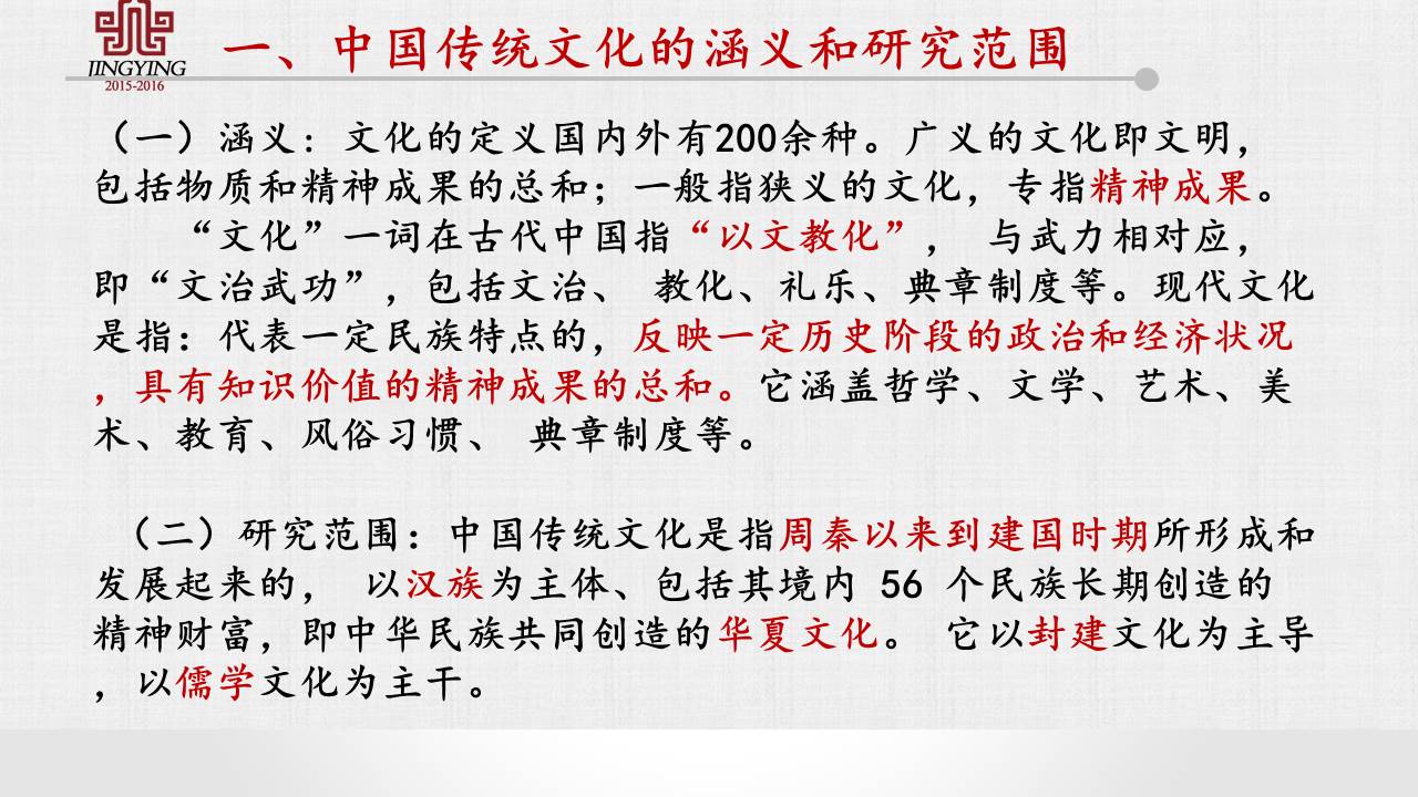 植根中华，面向世界，赢得未来——学习和弘扬中国优秀传统文化之一