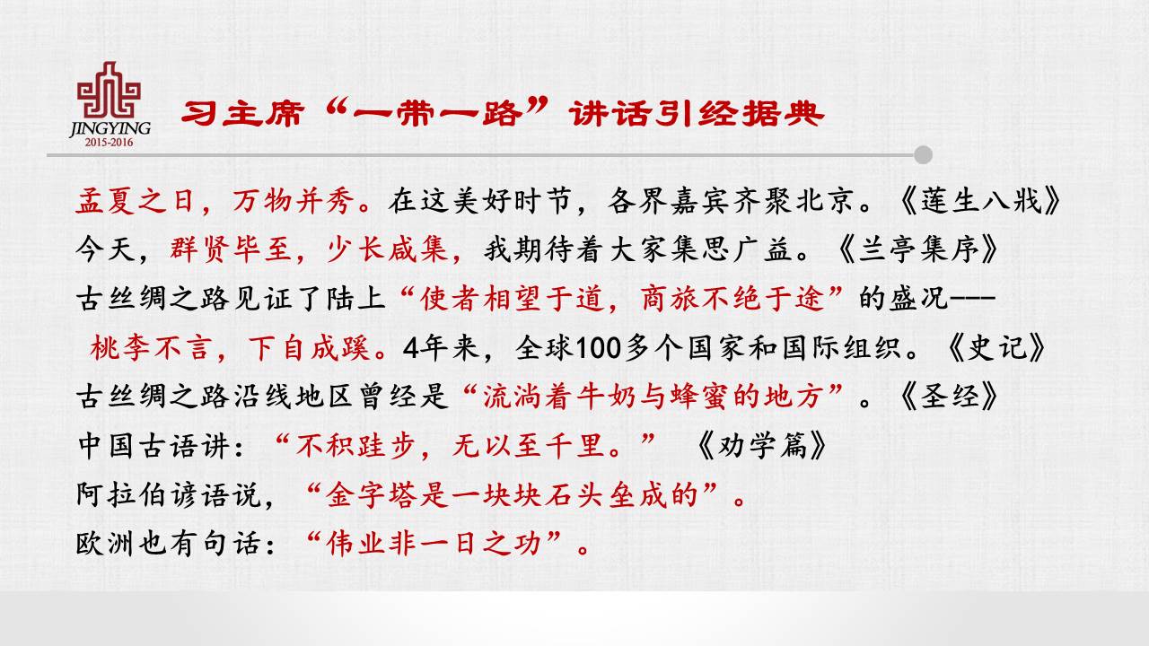 植根中华，面向世界，赢得未来——学习和弘扬中国优秀传统文化之一