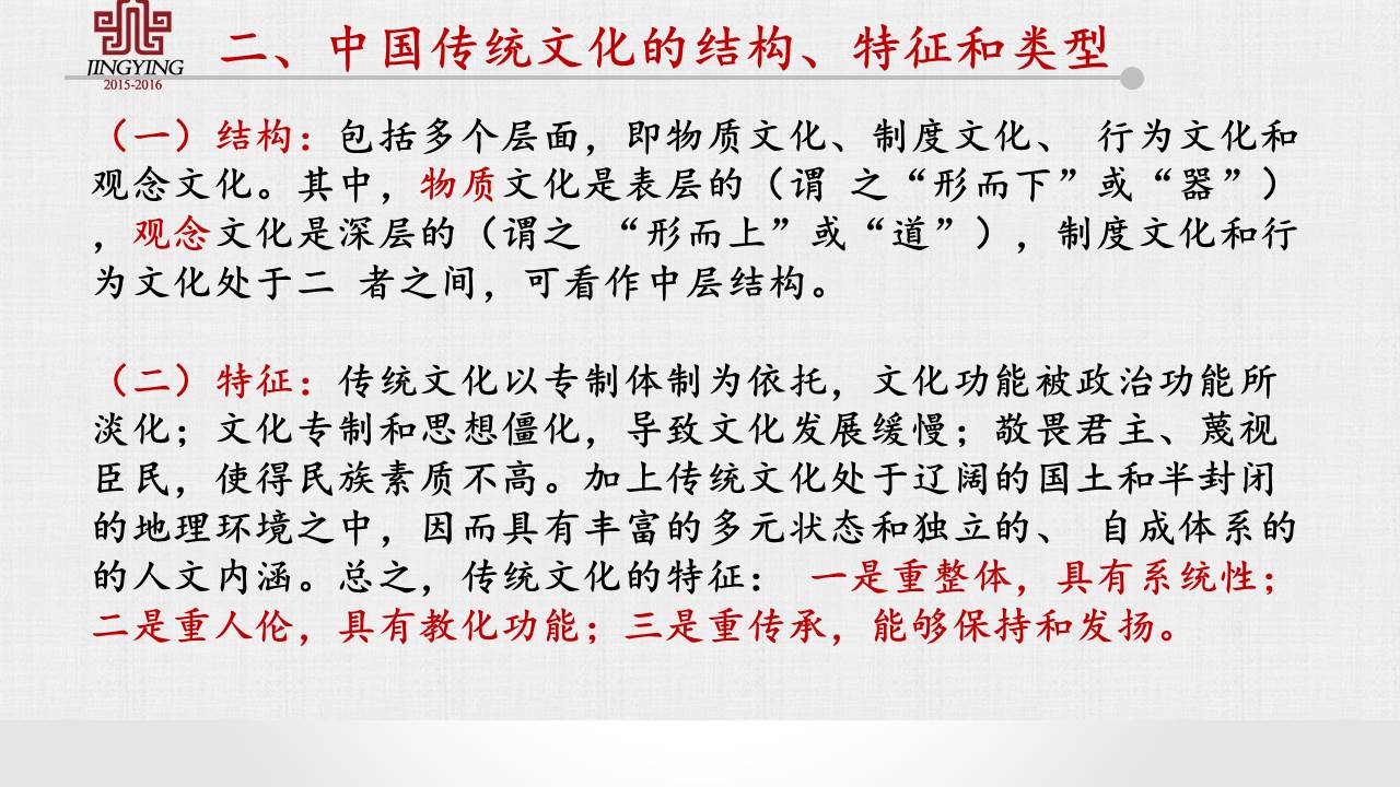 植根中华，面向世界，赢得未来——学习和弘扬中国优秀传统文化之一