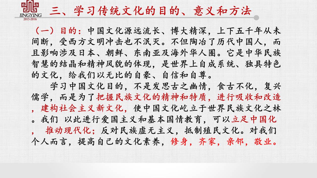植根中华，面向世界，赢得未来——学习和弘扬中国优秀传统文化之一