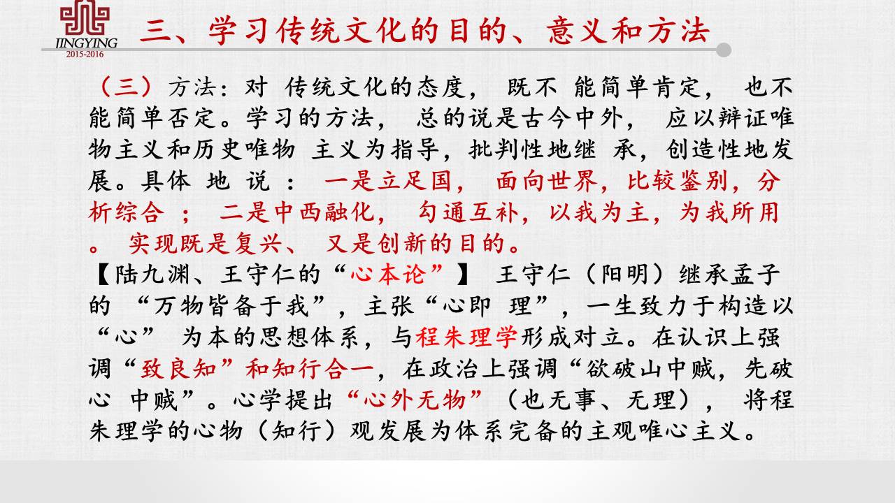 植根中华，面向世界，赢得未来——学习和弘扬中国优秀传统文化之一