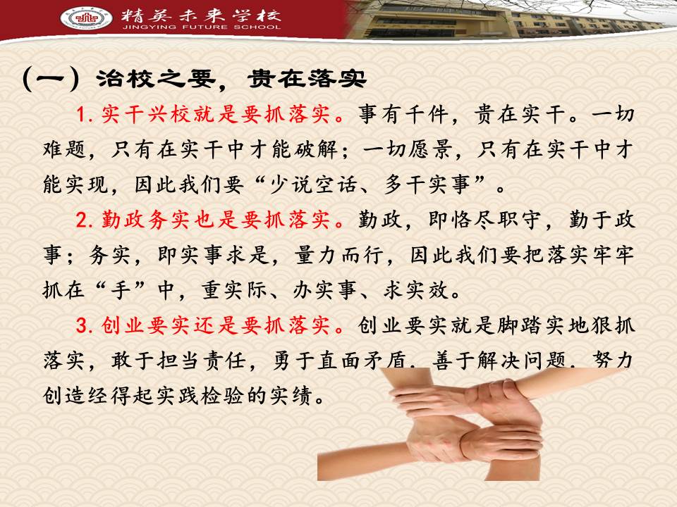 全力以赴，加强落实，高标准、高质量完成新学期工作